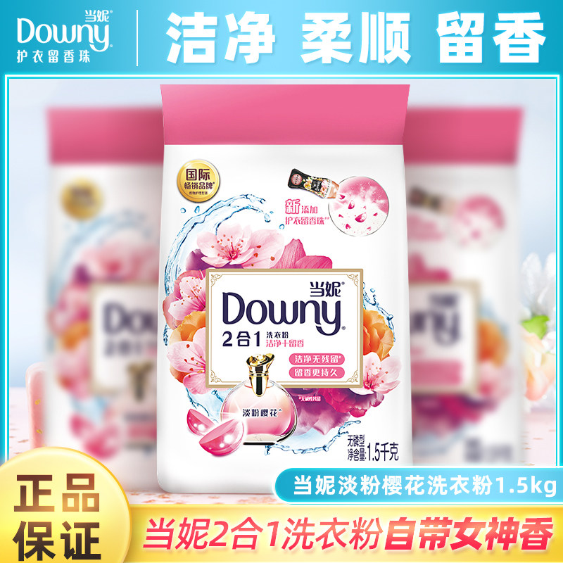 When Nicwashing powder two-in-one softener cherry blossom 1 5kg Aroma Persistent Large Packaging Home Affordable