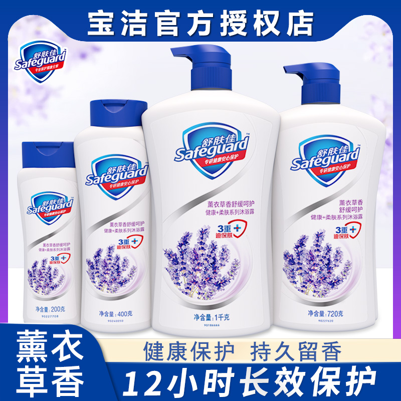 Shufujia Lavender Soothing and Care Shower Gel Long-lasting Fragrance Gentle Cleansing Men's and Women's Moisturizing Shower Gel