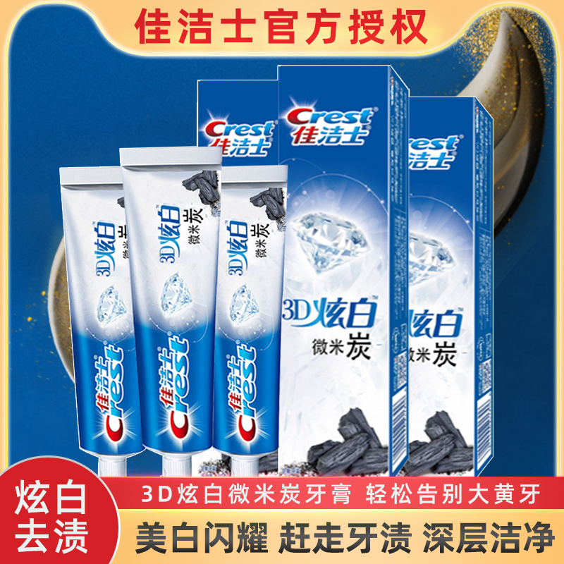 Jiajie toothpaste 3D dazzling micronutrient carbon brightened 180g to yellow adult men and women wholesale official flagship