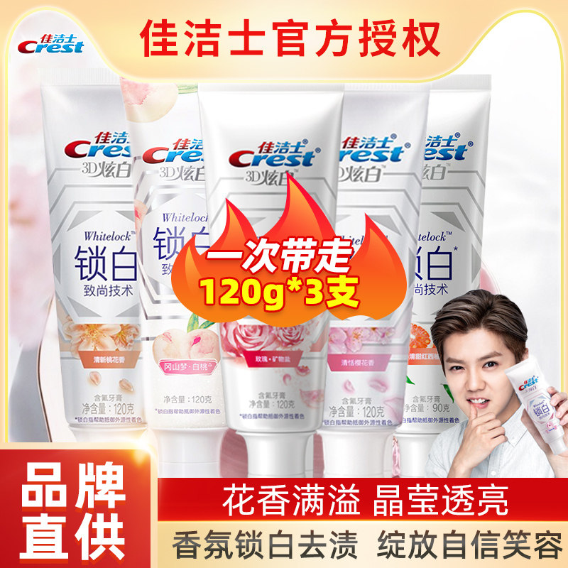 Christie's lock white toothpaste dazzling white to yellow to stain whitening bright white fresh breath Li Jia Qi Luan official
