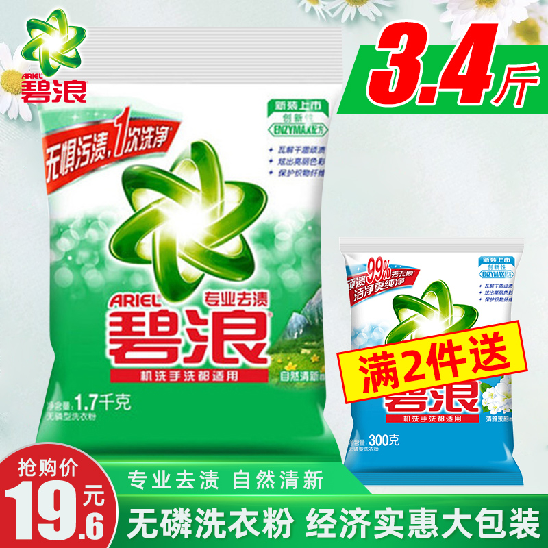 Bilang natural fresh washing powder 1 7kg large packaging machine hand washing home family official flagship