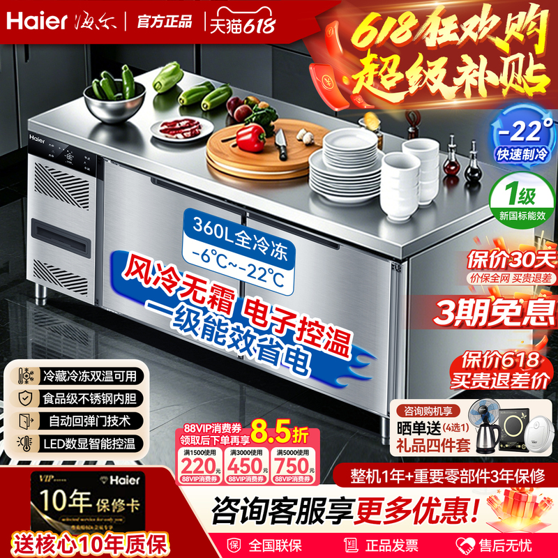 Haier Commercial Workbench Freezer Stainless Steel Kitchen Refrigeration and Freezing Workbench Refrigerator Air-Cooled Fresh-Keeping Flat Freezer