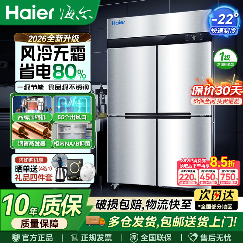 Haier Four-Door Commercial Frost-Free Air-Cooled Kitchen Upright Refrigerator Dual-Temperature Refrigeration and Freezing Tall Freezer Haier Four-Door Commercial Frost-Free Air-Cooled Kitchen Upright Refrigerator Dual-Temperature Refrigeration and Freezing Tall Freezer