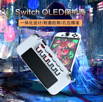 Switch OLED Host protective shell one-piece can contain game card PC shell transparent white TNS-1141