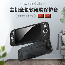 Switch OLED Host Silicone Protective Sheath Softshell Full Package Gum Cover With Grip Game Card Slot design