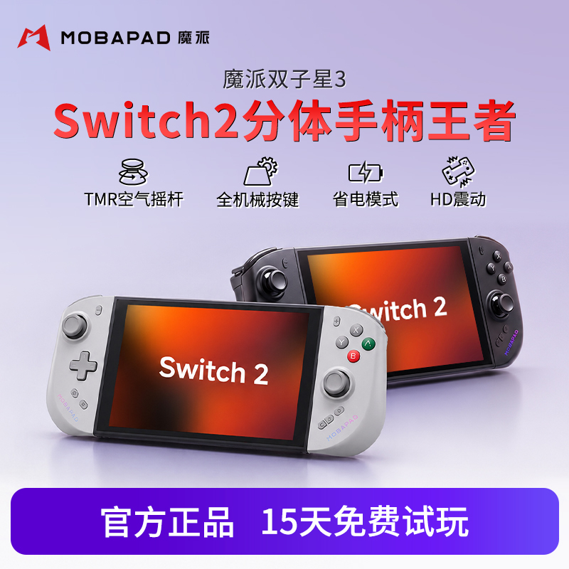 [Limited Edition] Magic Duo Third Generation Switch2 Game Controller Left and Right Separate Joycon Nintendo Ns2