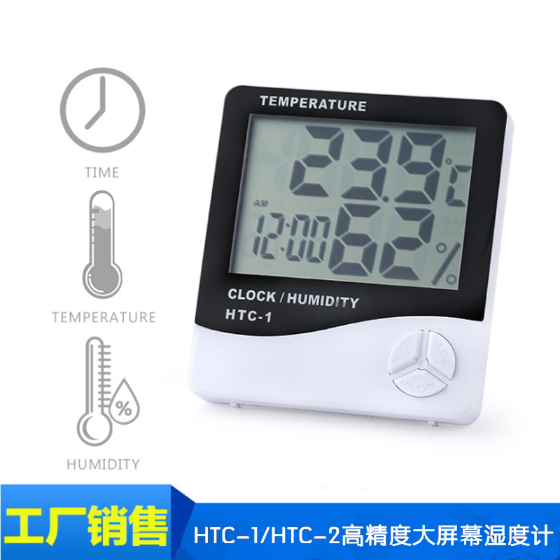 HTC-1 HTC-2 household electronic digital display temperature and hygrometer household indoor baby room dry and wet high precision temperature meter
