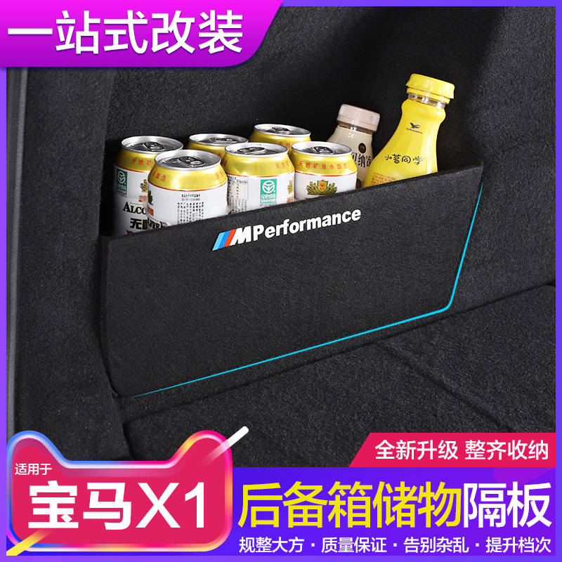 Special 16-21 22 paragraphs BMWX1 trunk storage box retrofit BMWX1 interior fitting containing box partitions