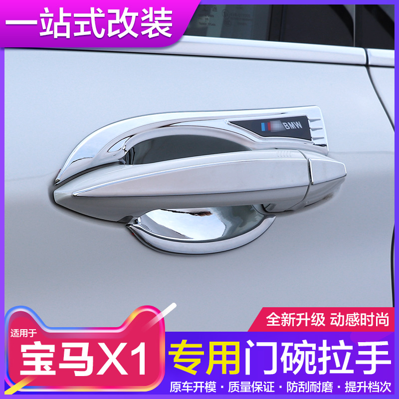 Special 16-21 22 paragraphs BMWX1 outer handle door bowl decoration BMWX1 door handle sticker brightening bar retrofit accessories