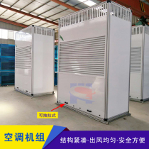 New air conditioning unit cooling cooling jet unit Vertical combined air conditioning unit four-sided air outlet