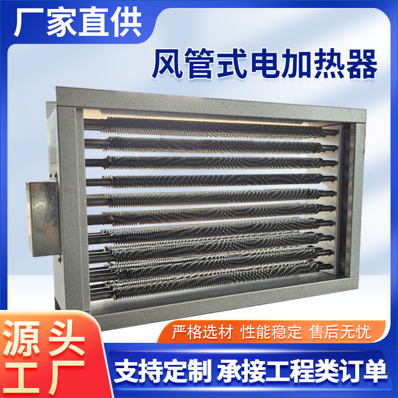 Duct-Type Electric Heater Air Drying Constant Temperature Heating Electric Heating Frame Steel Pipe Fresh Air Duct-Type Electric Heater