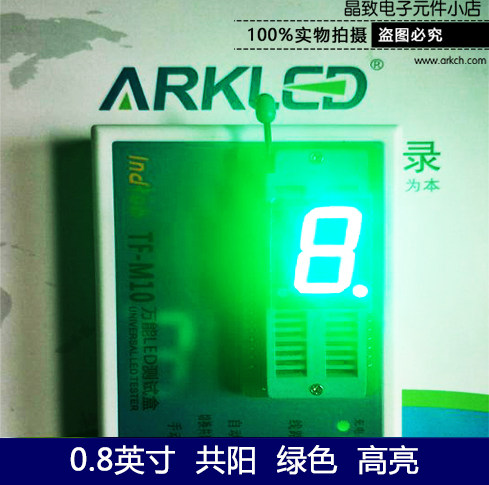ARK ARK SM810802G emerald green digital display 0 8 inches or so, a common yin and yang led number