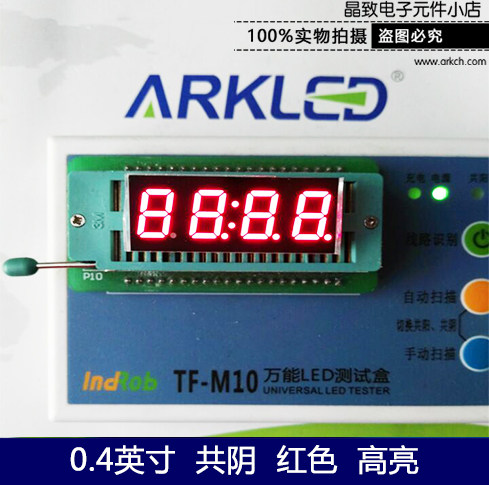 ARK square boat SR440402N red digital display 0 4-inch four-brightness common-shaded digital tube-Taobao
