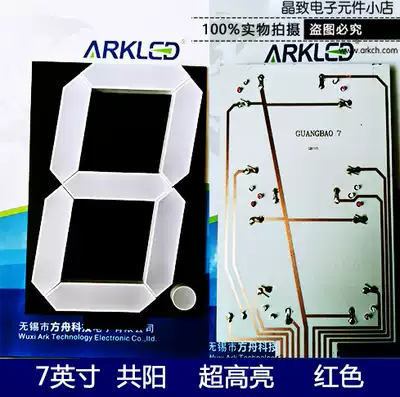 ARK ARK 7 inch Gongyang Gongyin led glow tube with decimal point 10 8v super bright red