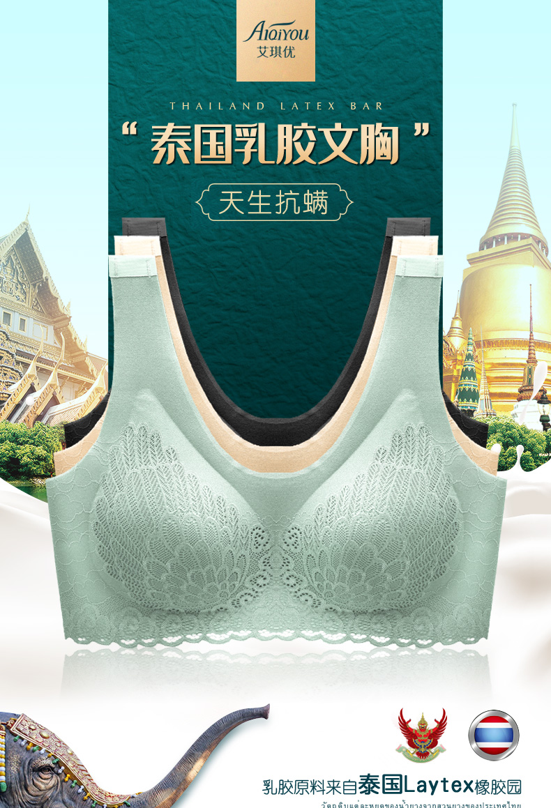 艾琪优  泰国天然乳胶文胸 无痕美背运动文胸 图1