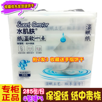 Water skin wet paper baby drawing paper 285 4 packs skin-friendly moisturizing factor soft tissue baby Special Beat 2 hair 3