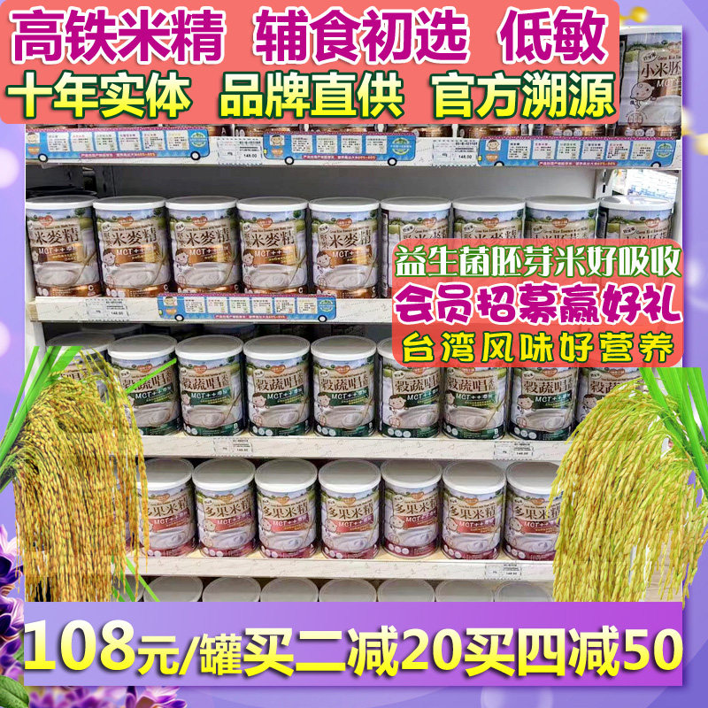 Feeding Small Paving Rice Essence baby High Speed Rail One year old baby with iron germ rice flour Deputy food Small bunk 6 months pure rice essence