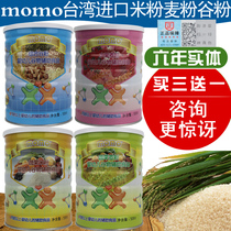 momo fruits and vegetables rice noodles baby rice paste baby high-speed rail 1 6-36 months high-speed rail comprehensive grain powder mommy Taiwan