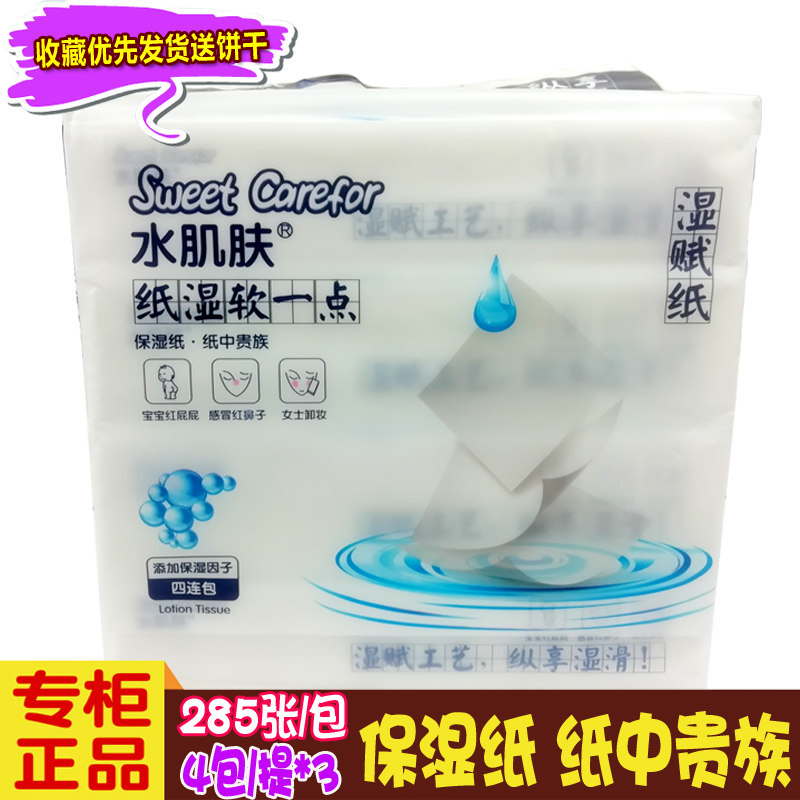 Water skin moisturizing paper Baby baby children removable toilet paper 285 packs*12 moisturizing soft tissue paper Red nose moisturizing tissue paper