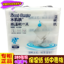 Water skin wet paper Baby Baby Baby Boy pump paper 285 bag * 12 Moisturizing Soft tissue red nose moisturizing facial paper