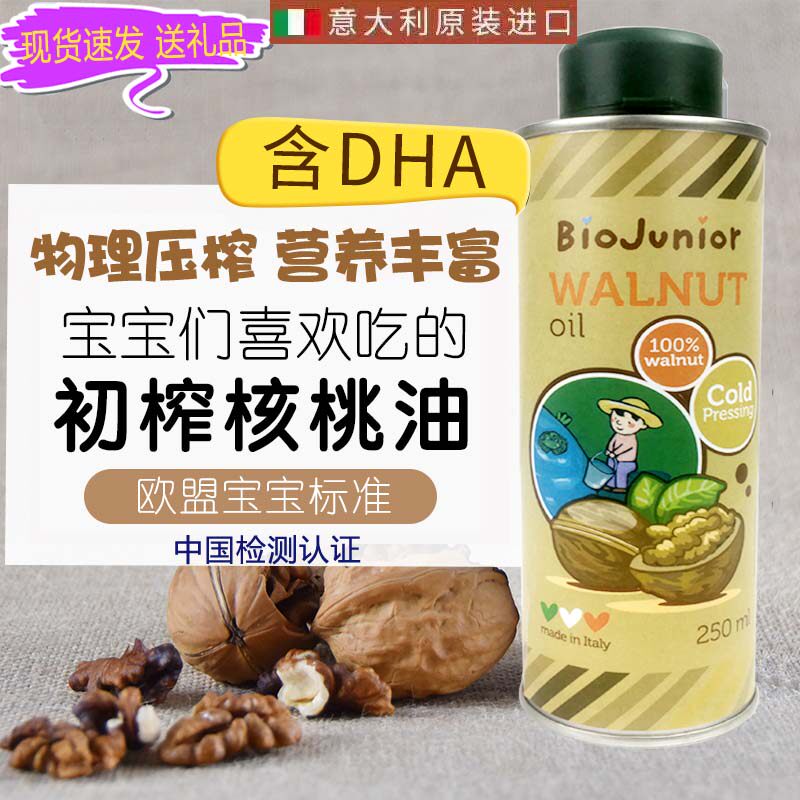 Bioqi walnut oil imported from Italy for infants and young children to eat dha cold pressed baby nutrition pregnant women non-staple food oil