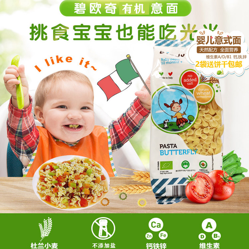 Bioqi spaghetti baby butterfly noodles baby noodles children's non-staple food small circle nutrition noodles imported from Italy