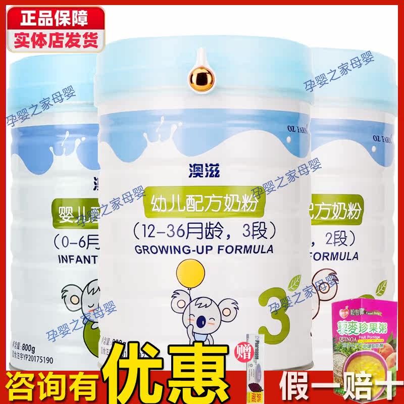 Aozi milk powder 3 stages 800g infant formula milk powder 12 stages imported whole box gift new date