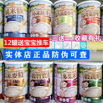 Taiwan feeding small shop rice essence baby 1 high-speed rail rice flour paste baby complementary food shop probiotics Iron 3 meters milk