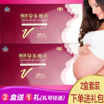 Baoling brand pregnant multi-dimensional tablets multi-vitamin pregnant women folic acid calcium iron zinc supplement trace elements 60 tablets * 2