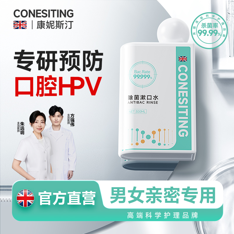 Hpv Mouthwash for Couples, a Kissing Aid for Couples, Oral Disinfectant, Special Antibacterial Rinse Liquid for Use after Intercourse Hpv Mouthwash for Couples, a Kissing Aid for Couples, Oral Disinfectant, Special Antibacterial Rinse Liquid for Use after Intercourse