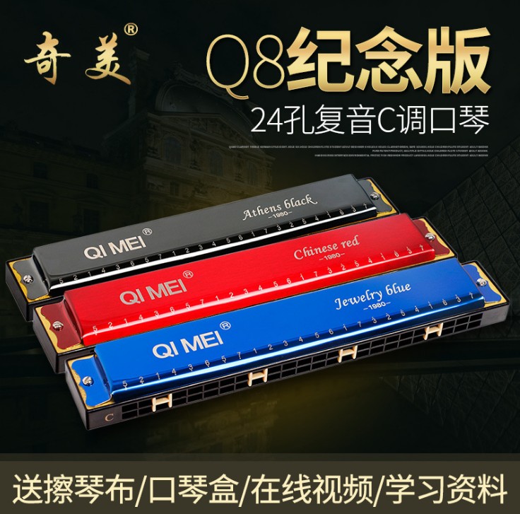 Chimei harmonica 24-hole polyphonic harmonica Children adult students self-study introduction to play commemorative edition C-tune instrument