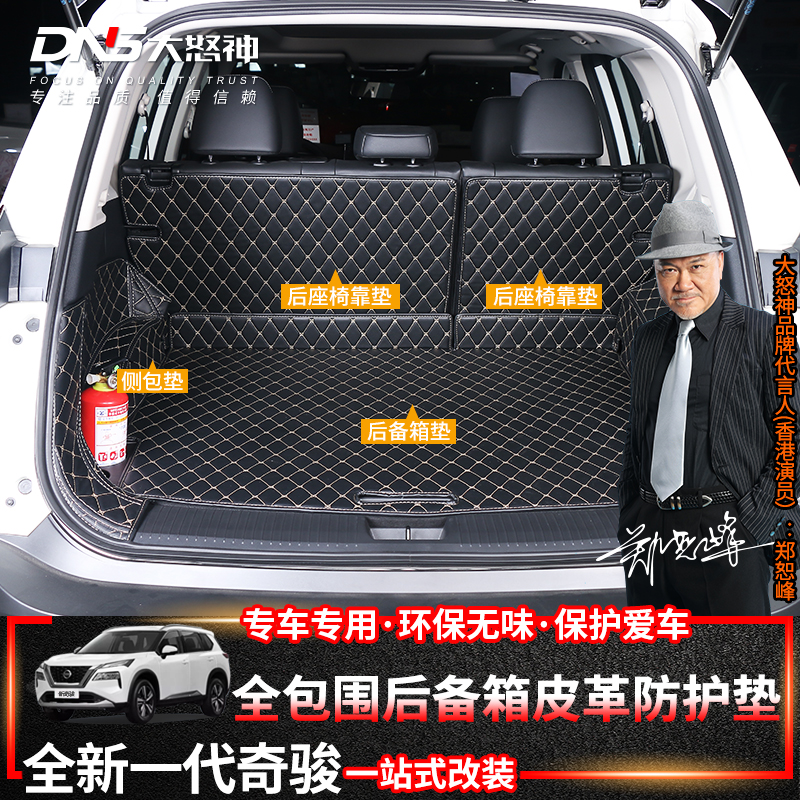 Special for 14-21 all new generation Qijun leather full surround trunk cushion rear carriage cushion anti-pad retrofit
