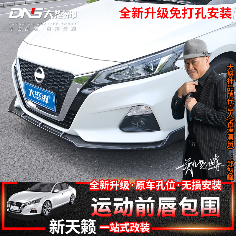 Special 2021 models of seven generations New Teaana front lip retrofit 19 days MUSIC FRONT SHOVEL FRONT BAR ANTI-CRASH SPORTS BIG BAG CIRCUMFERENCE
