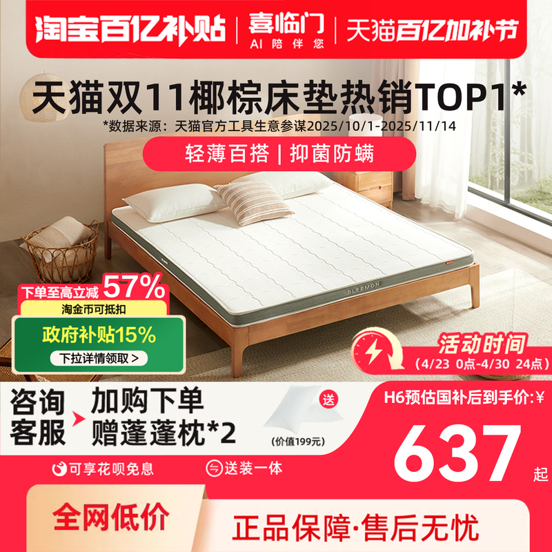 [Yifei] Xilinmen Coconut Palm Children's Class a Fabric Latex Enhanced Firmness 10cm Thick Tatami Thin Mattress