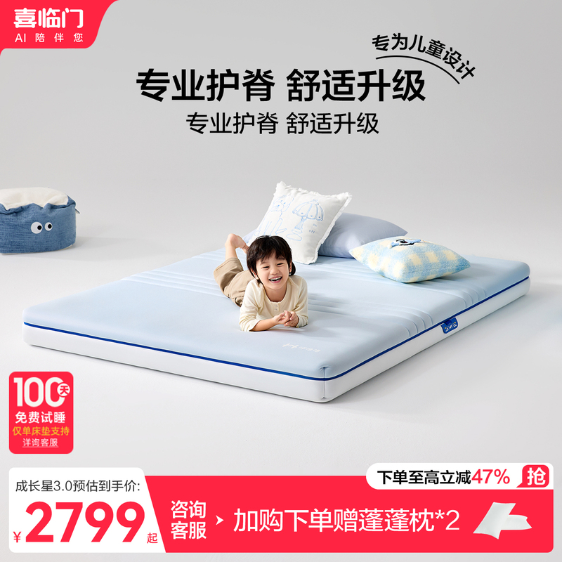 Xilinmen Hululu Growth Star Sleep Aid Star Class a Removable and Washable Memory Foam Single Pocket Spring Spine Protection Children's Mattress