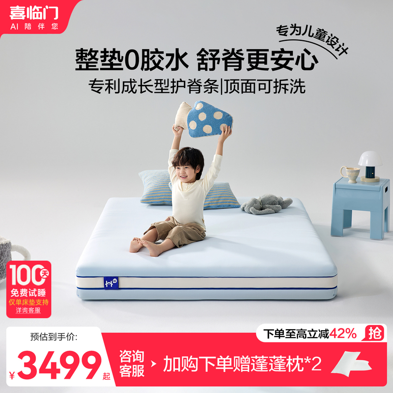 [Sleep Aid Star 3.0] Xilinmen Hululu Class a 0-Glue Removable and Washable Semi-Hard Spine-Protecting Spring Children's Mattress