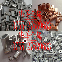 Supply of 8-shaped oval double-hole aluminum buckle copper buckle 8-shaped aluminum chuck for wire rope Weiye buckle