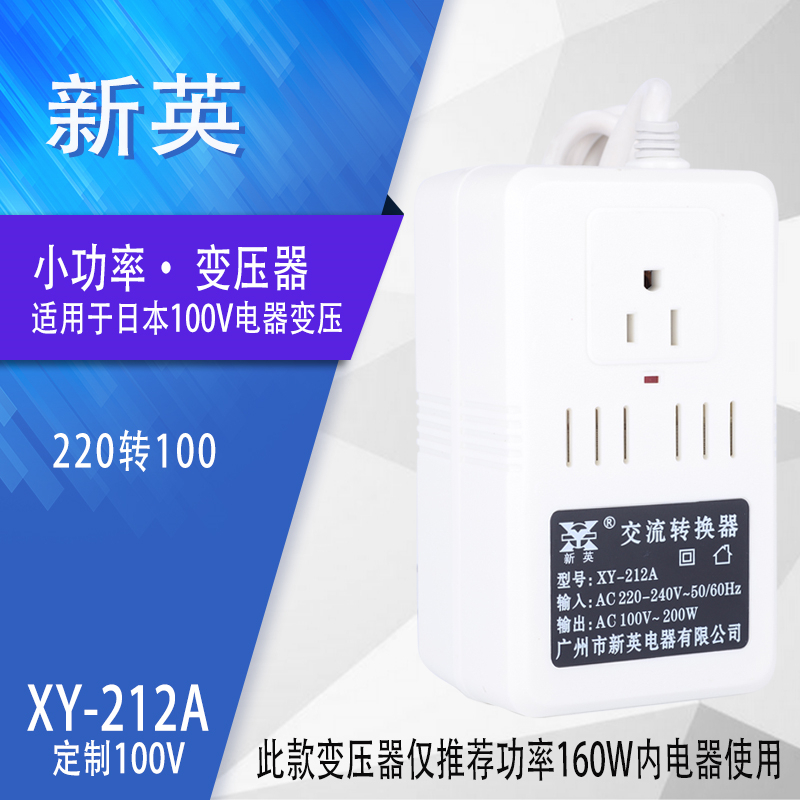 220V to 100V voltage power converter Japan air purifier converter socket Xinying 212A transformer