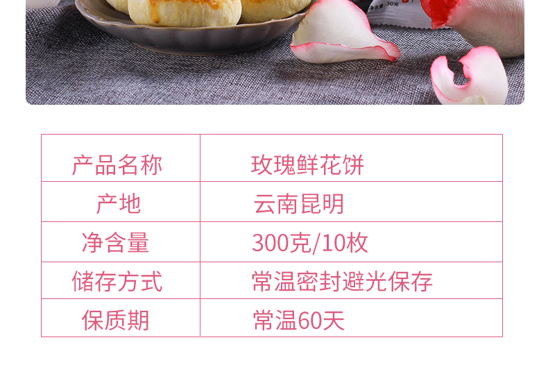 云南特产 玫瑰鲜花饼 300g/10枚 独立小袋包装 图12