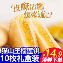 Cat Mountain King durian cake cake cake filling hunger supper night snack snack food flower cake