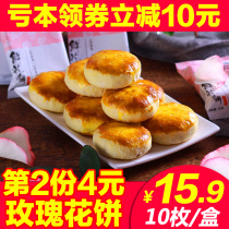 10 flower cake Yunnan specialty authentic fresh rose cake Durian cake Crisp snack snack snack snack food