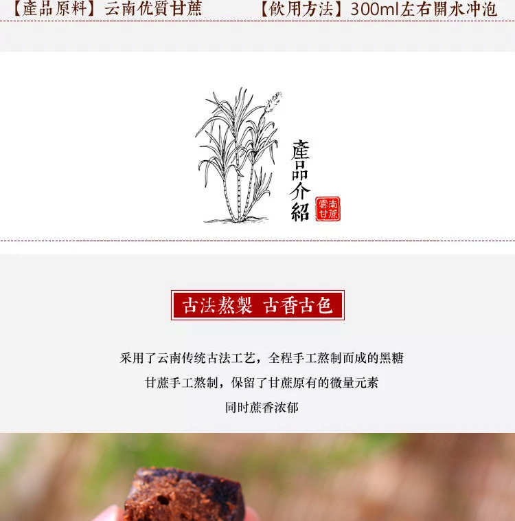 云南古法黑糖姜茶 五味400g/盒 图5