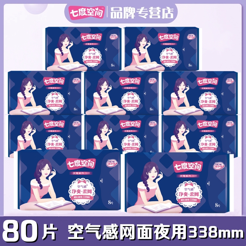 Seven Degrees Space Sanitary Napkins for Night Use, Extra-Long 338mm, Elegant and Refreshing Mesh Surface, 10-Pack, Wholesale Box Seven Degrees Space Sanitary Napkins for Night Use, Extra-Long 338mm, Elegant and Refreshing Mesh Surface, 10-Pack, Wholesale Box