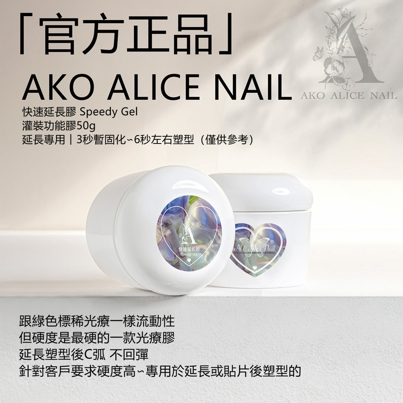 Ako Quick Extension Gel, Construction Extension Gel, Soft Gel, Nail Art Functional Gel, Removable Paper Tray, Phototherapy Gel, High Hardness