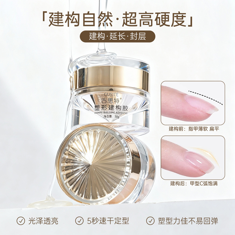 Ghost Gel Nail Polish Gel Nail Art Top Coat Extension Gel Filling and Constructing Special Shaping Non-Rebound No-Curing Heat