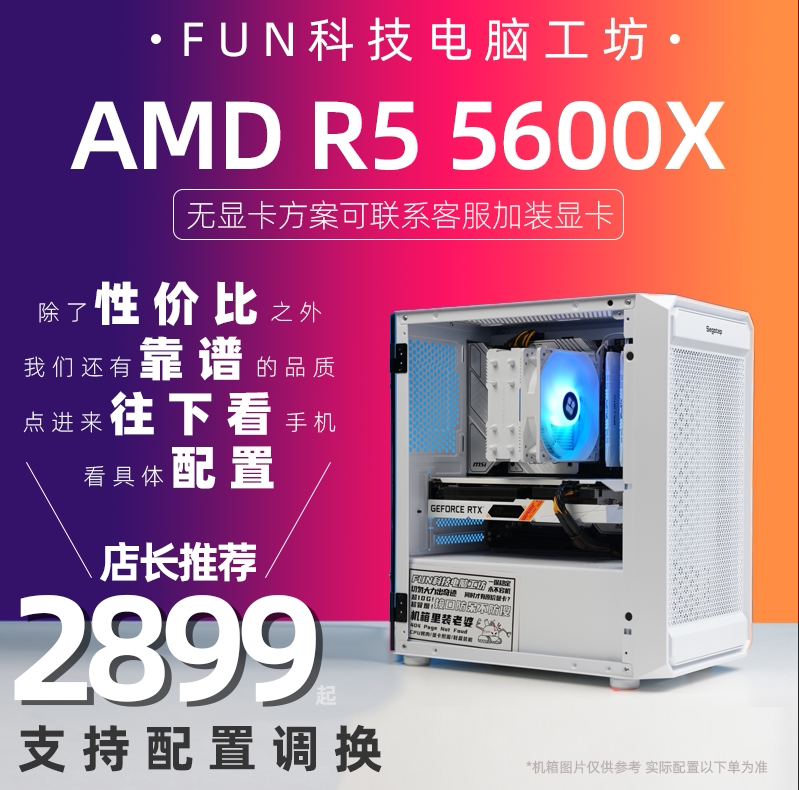 FUN tech computer 5600G 5600X 6500XT 3050 desktop No graphics card Nuclear explicit host cat Three Recommended