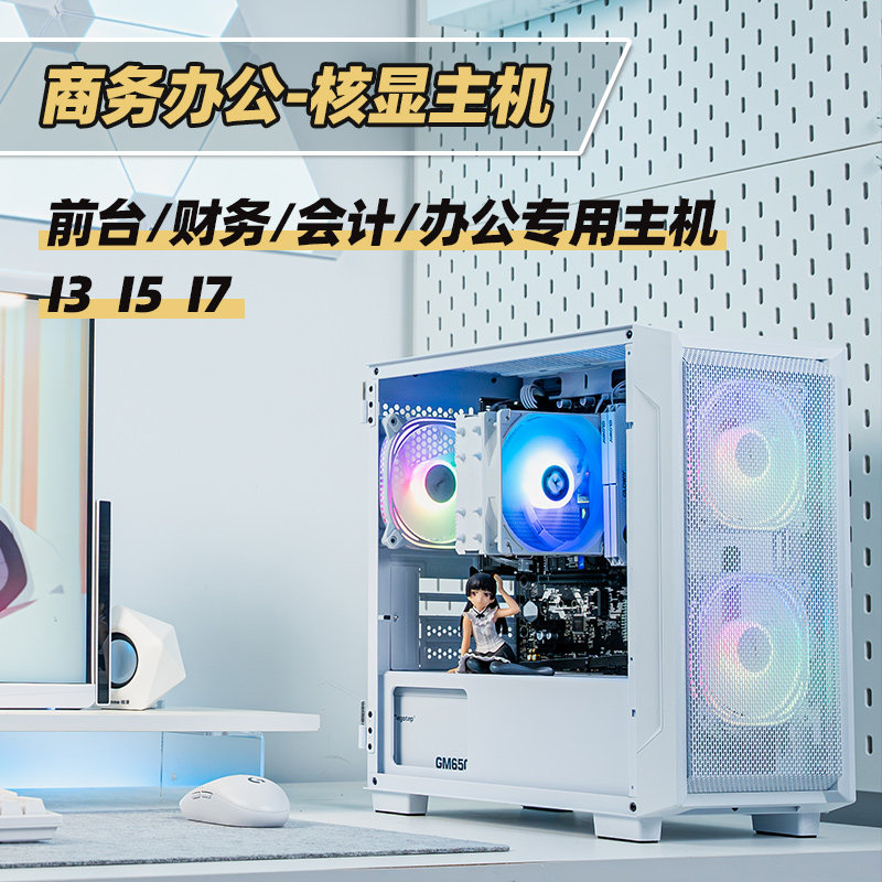 FUN Technology 12400 5600g Nuclear display self-selected office desk style host for cost-effective business computer assembly machine-Taobao