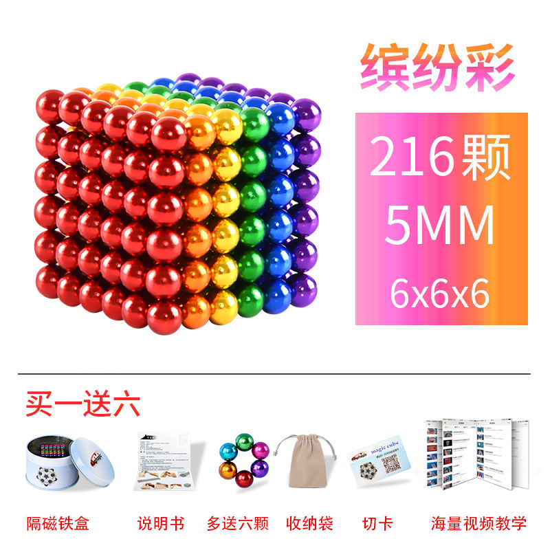 5Mm Colorful 216 + 6 (6 Colors At Random) (Promotion Version)Barker ball Magnetic ball Genuine 1000 Seed cheap Magic ball Magnetic bead Mark ball Puzzle magnet Building blocks Toys