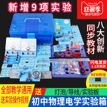 Junior high school physical and electrical experimental equipment test box Eighth and ninth grade junior high school scientific instruments electromagnetic circuit test box full set