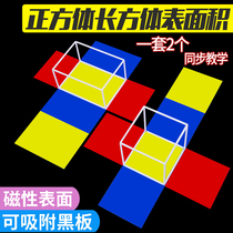 Primary school mathematics cube cuboid teaching aids Mathematics removable three-dimensional geometry model Primary school fifth grade mathematics teaching aids Magnetic